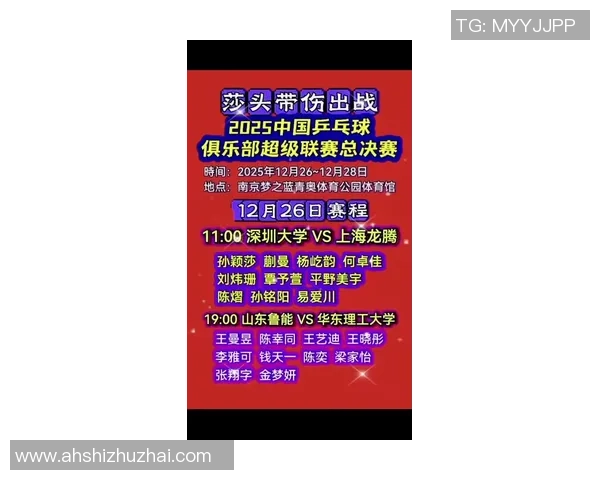 南京乒乓球队力压群雄荣登全国力量排行榜第二名