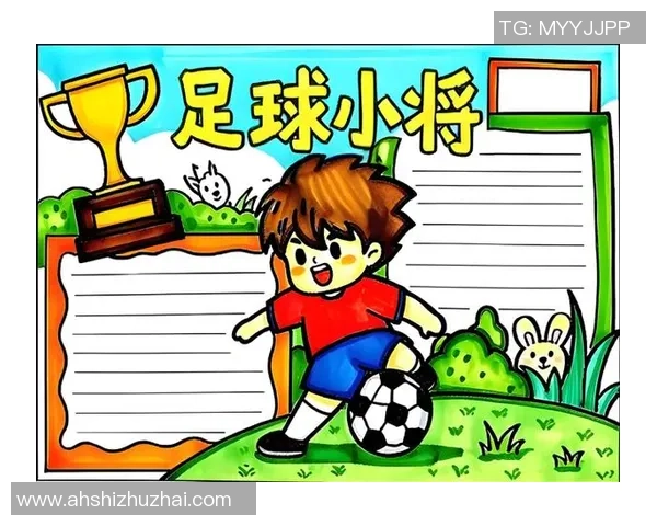 纸足球小报：探索足球世界的趣味与技巧，传递激情与梦想的精彩旅程